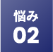 こんなジムでの「悩み2」|【U-GYM】AIフィットネス サウナ 天然温泉フィットネスジム
