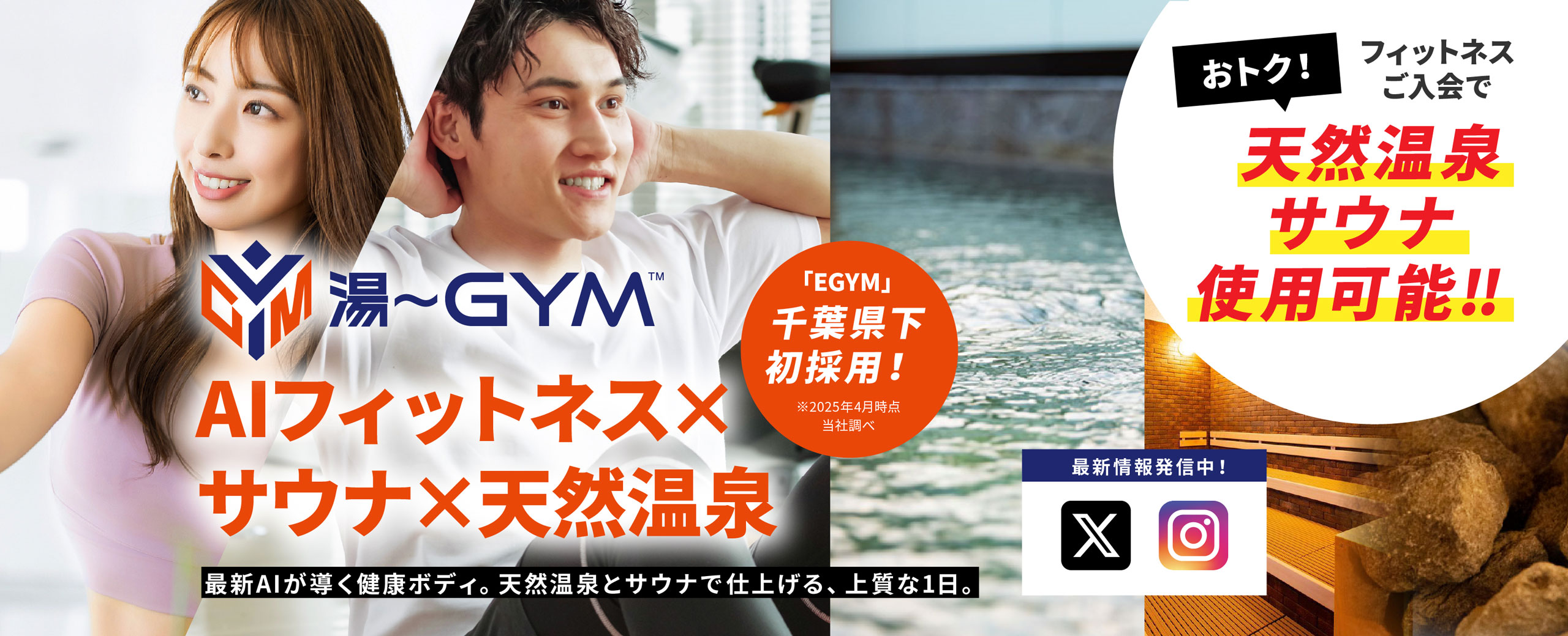【新習志野駅からスグ！】天然温泉付きフィットネスジム　湯～GYM