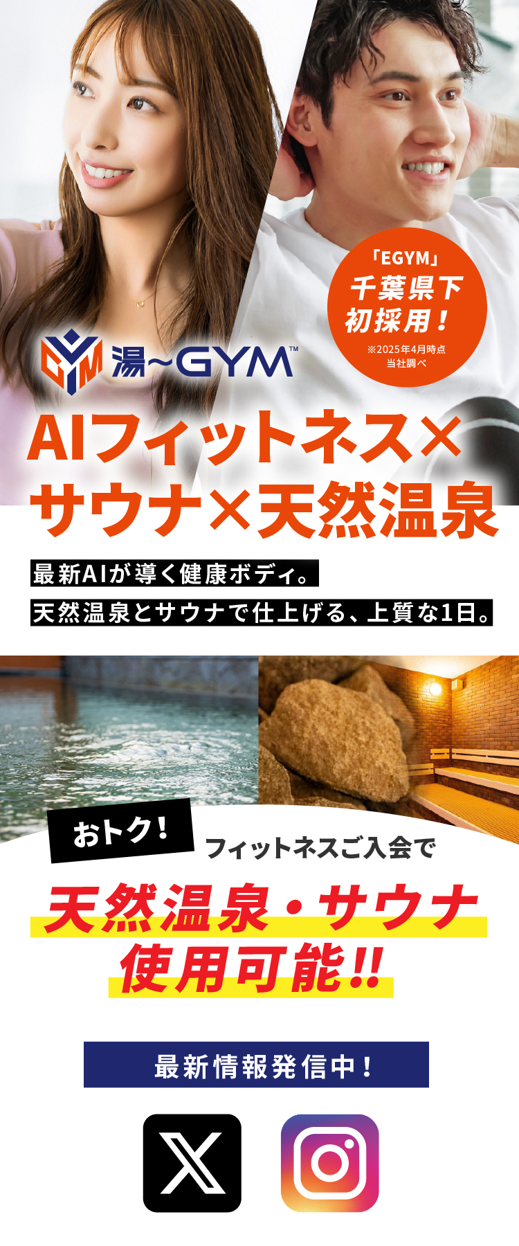 【新習志野駅からスグ！】天然温泉付きフィットネスジム　湯～GYM
