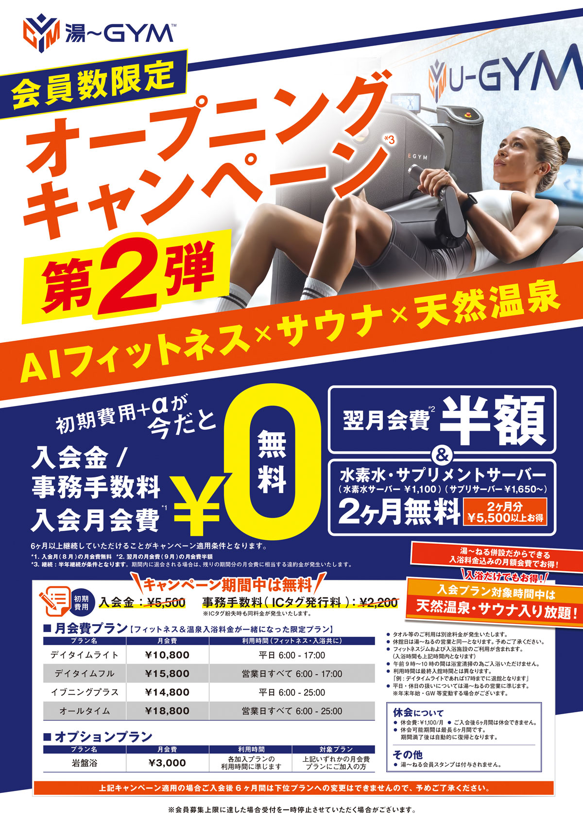 |【U-GYM】AIフィットネス サウナ 天然温泉フィットネスジム